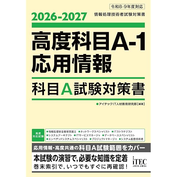 Amazon.co.jp: 2026 応用情報技術者 科目Bの重点対策 重点対策書
